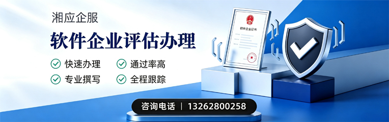 长春软件企业评估申报服务