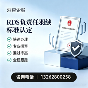 长春RDS负责任羽绒标准申请服务