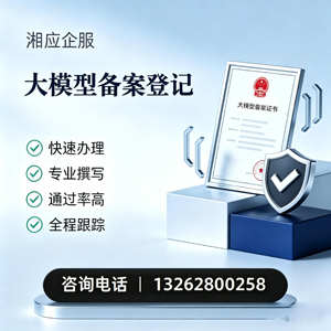 长春大模型备案申报服务
