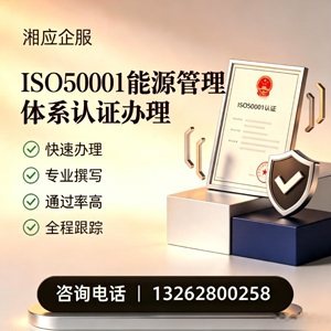 长春ISO50001能源管理体系认证申请服务