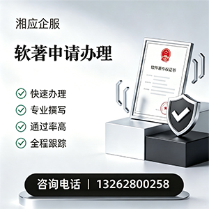 长春软件著作权登记申请服务
