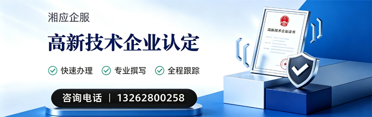 长春高新技术企业认定申报服务