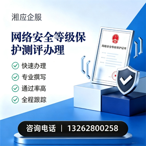 长春网络安全等级保护测评申报服务