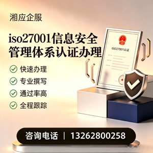 长春ISO27001信息安全管理体系认证申请服务
