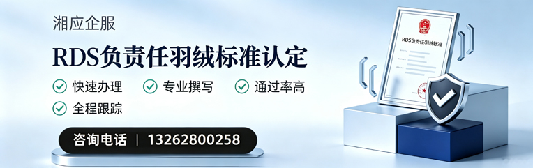 长春RDS负责任羽绒标准申请服务