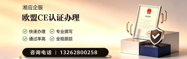 长春CE欧盟产品标准认证服务