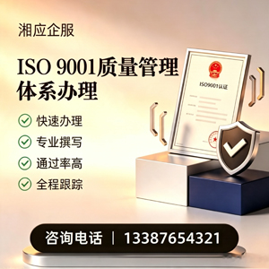 长春ISO9001质量管理体系认证申请服务