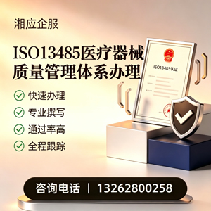 长春ISO13485医疗器械质量管理体系认证服务