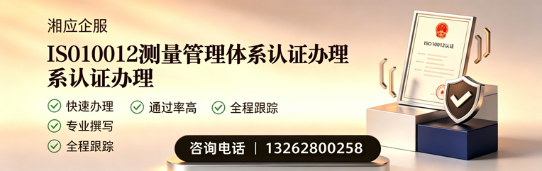 长春ISO10012测量管理体系认证申请服务