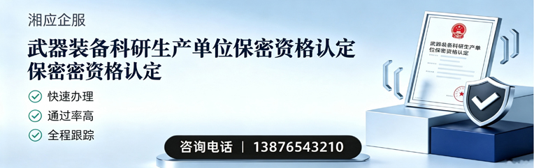 长春武器装备科研生产单位保密资格认定申请服务