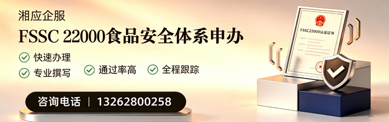 长春FSSC22000食品安全体系认证申请服务