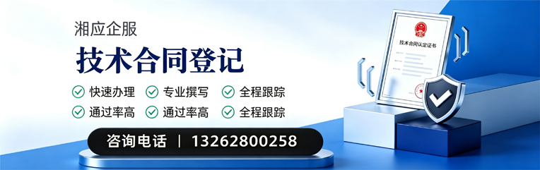 长春技术合同认定登记服务