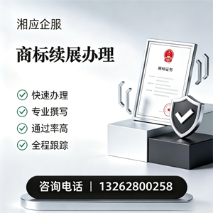 长春商标续展服务