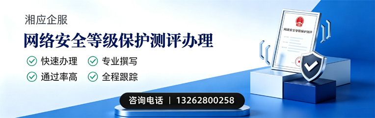 长春网络安全等级保护测评申报服务