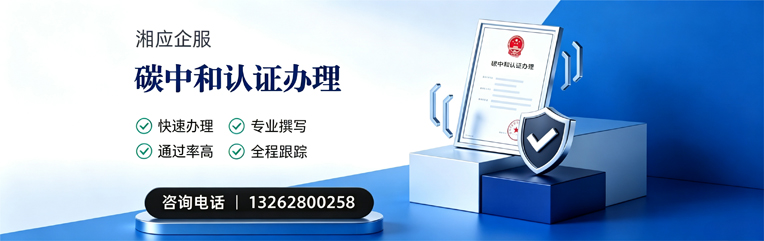 长春碳中和认证申报服务