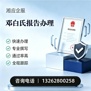 长春邓白氏报告申请服务