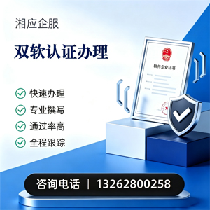 长春双软认证申报服务