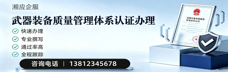 长春武器装备质量管理体系认证申请服务
