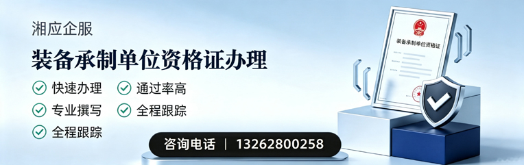 长春装备承制单位资格证申请服务
