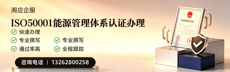 长春ISO50001能源管理体系认证申请服务