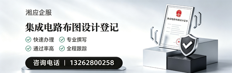 长春集成电路布图设计登记服务