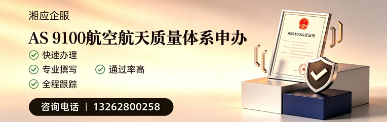 长春AS9100航空航天质量体系认证服务