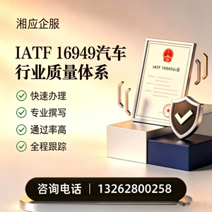 长春IATF16949汽车行业质量体系认证服务