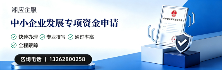 长春中小企业发展专项资金申报服务