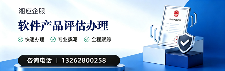 长春软件产品评估服务