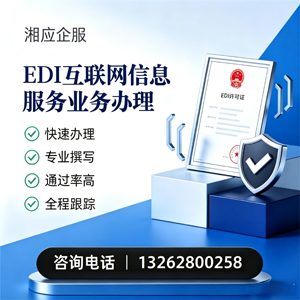 长春EDI互联网信息服务业务申请服务