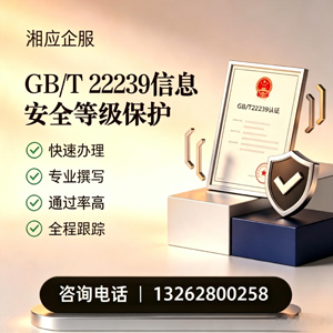 长春GB/T22239信息安全等级保护申报服务