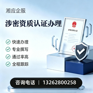 长春涉密资质认证申请服务