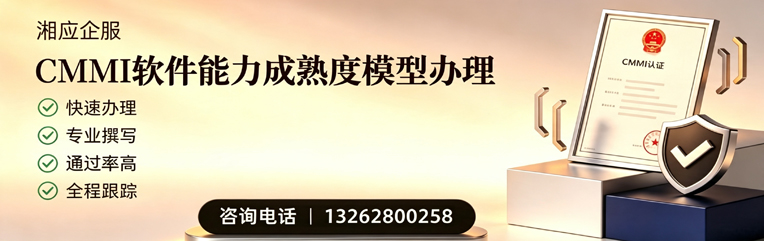 长春CMMI软件能力成熟度模型认证服务