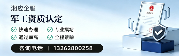 长春军工资质申请服务