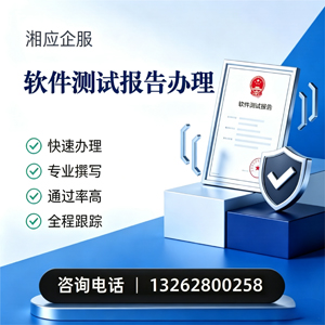 长春软件检测报告申请服务