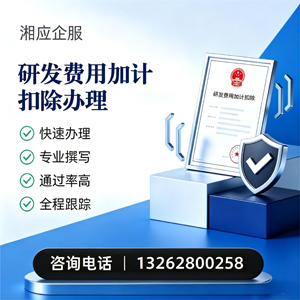 长春研发费用加计扣除申报服务