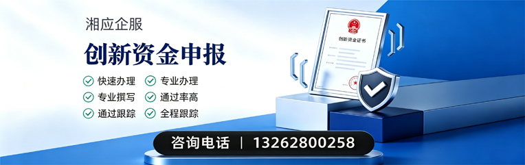 长春创新资金申报服务
