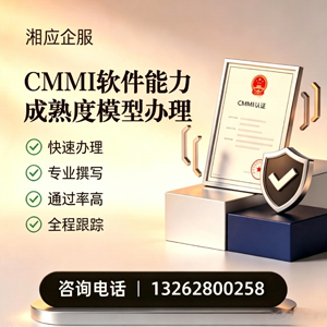 长春CMMI软件能力成熟度模型认证服务