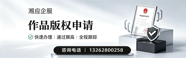 长春作品版权登记服务