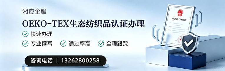 长春OEKO-TEX生态纺织品认证申请服务