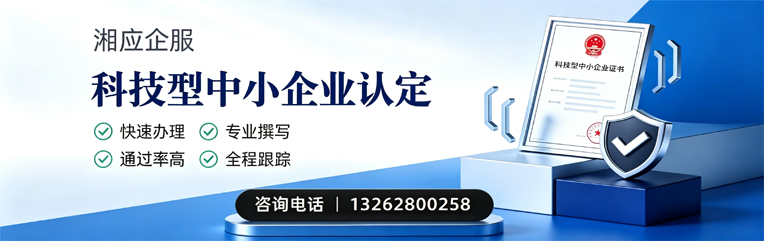 长春科技型中小企业认定申报服务