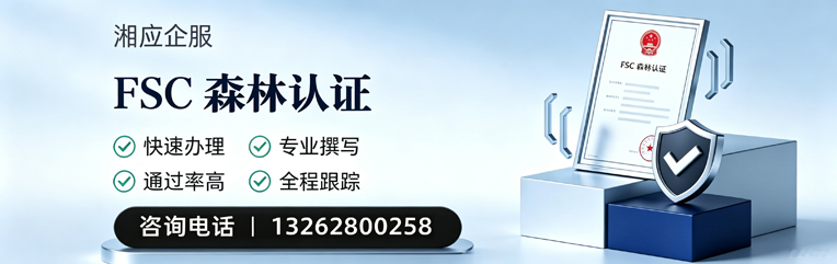 长春FSC森林认证申请服务