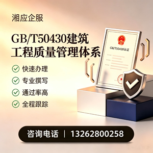 长春GB/T50430建筑工程质量管理体系认证服务