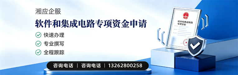 长春软件和集成电路专项资金申报服务