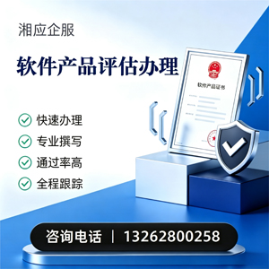 长春软件产品评估服务
