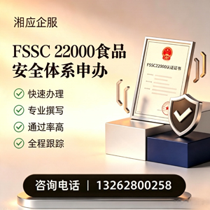 长春FSSC22000食品安全体系认证申请服务