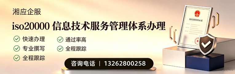 长春ISO20000信息技术服务管理体系认证申请服务