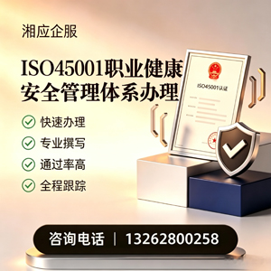 长春ISO45001职业健康安全管理体系认证服务