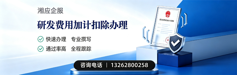 长春研发费用加计扣除申报服务