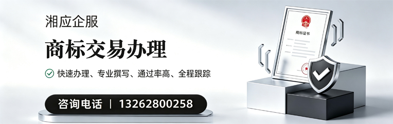 长春商标交易服务